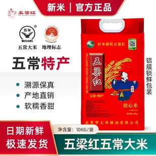 五梁红放心米正宗五常大米稻花香2号新大米10kg铝膜锁鲜装软糯香