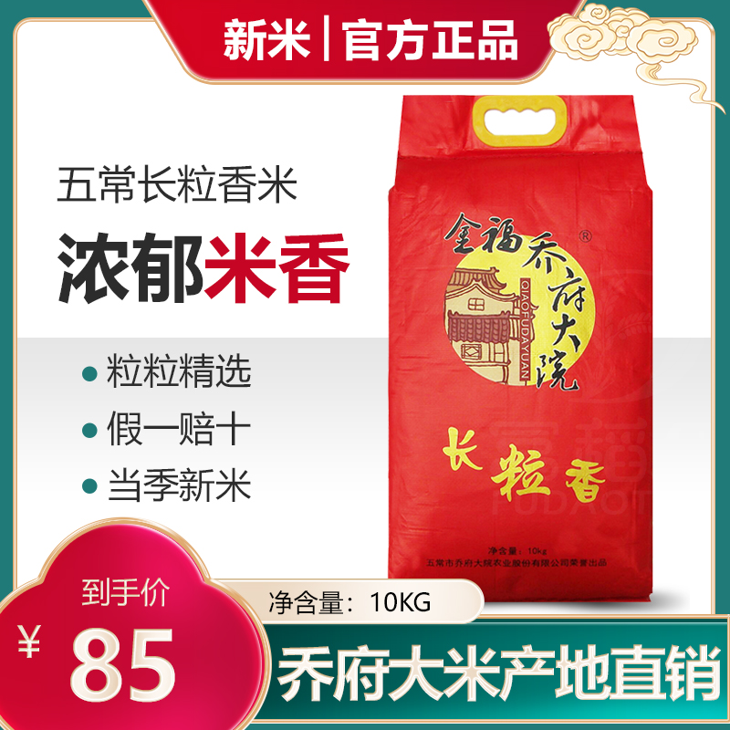 乔府大院东北黑龙江一级长粒大米