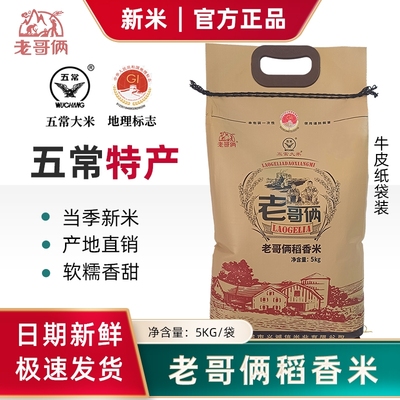 老哥俩五常大米稻香米5kg