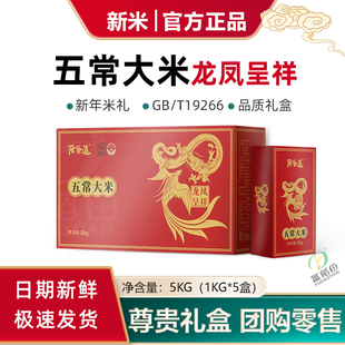 当季乔府大院隆谷道五常新大米礼品盒原粮稻香粳米5kg真空10斤