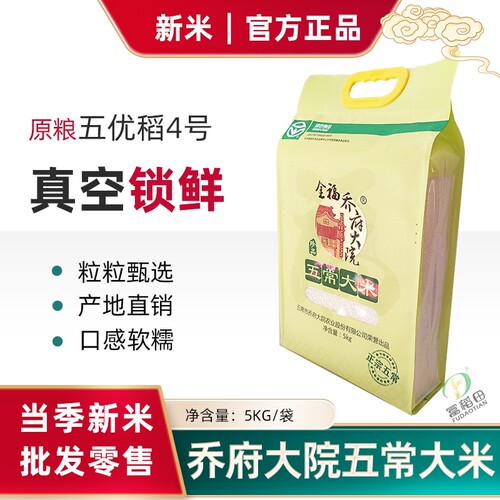 乔府大院珍品五常新大米真空5kg
