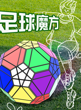 裕鑫黄龙二十轴球体五魔方足球异形不规则高阶收藏礼物益智玩具