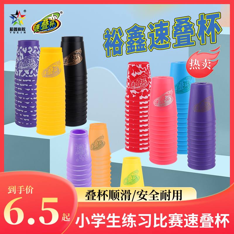 裕鑫比赛专用专业速叠杯小学生