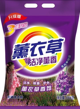 Laundry detergent soap powder 2 jin of lavender - scented po
