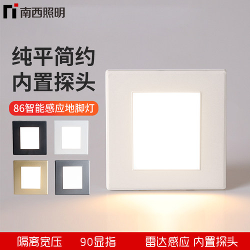 86型感应地脚灯楼梯踏步小夜灯