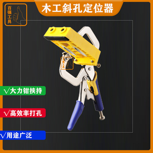 新款大力钳卡器木工斜孔定位器开孔钻头打斜眼机工具加硬模具包邮