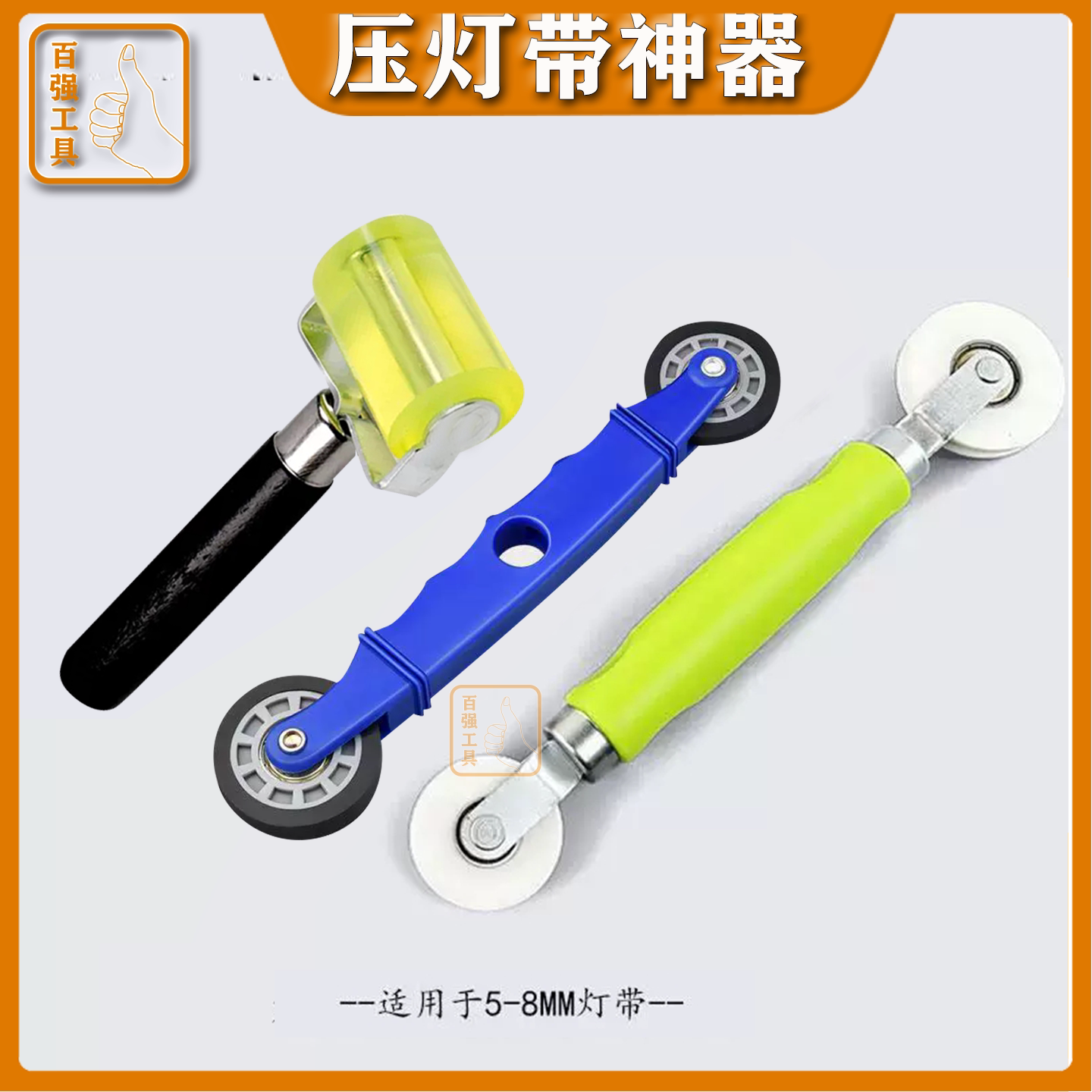 LED/COB贴灯带滚轮神器装pc罩辅助工具线性型线条灯压轮5-8mm2026