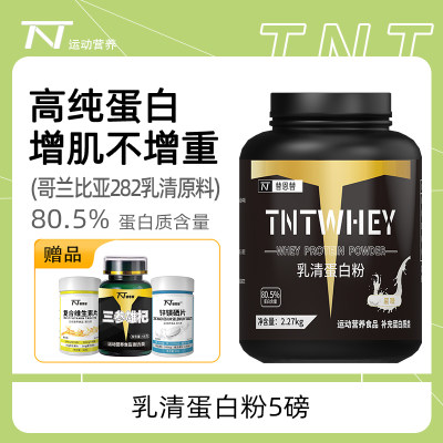 替恩替乳清蛋白粉运动健身增肌