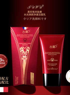 黑珍珠羊胎素水光焕颜洁面乳150g -S