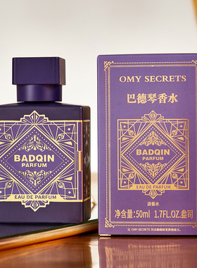 巴德琴香水持久留香 清新留香