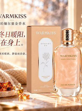 WARMKISS珈珀俪尔鎏金香水玫瑰木质香调清新留香淡香伪体香高级