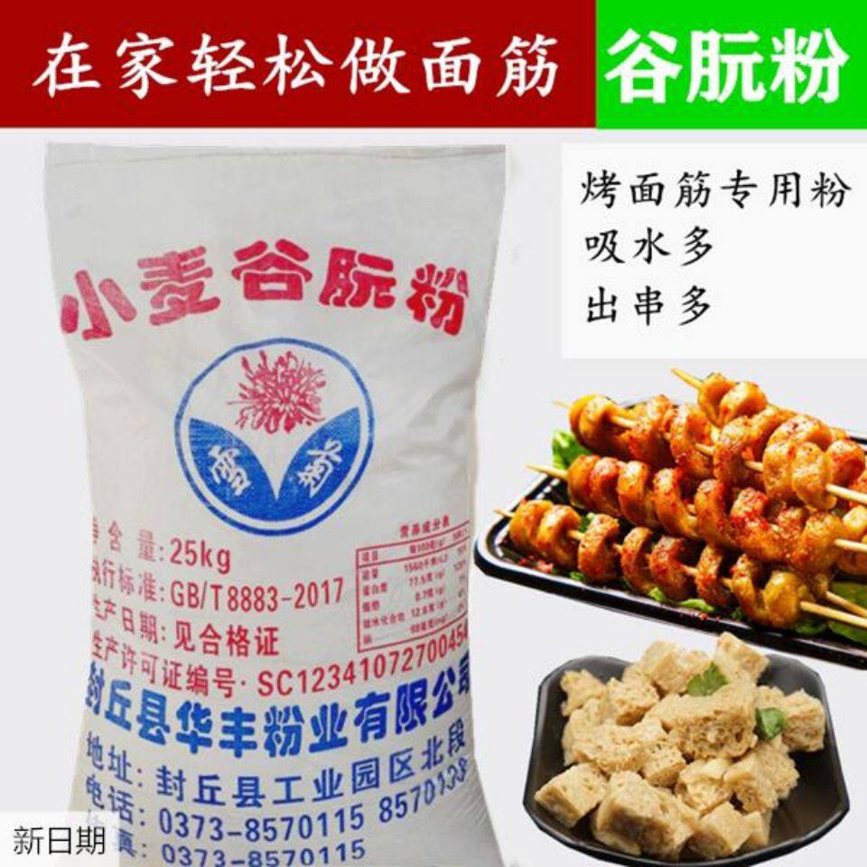 雪菊谷朊粉谷元粉面筋粉拉丝粉 烤面筋专用粉谷面筋粉拉丝包5斤
