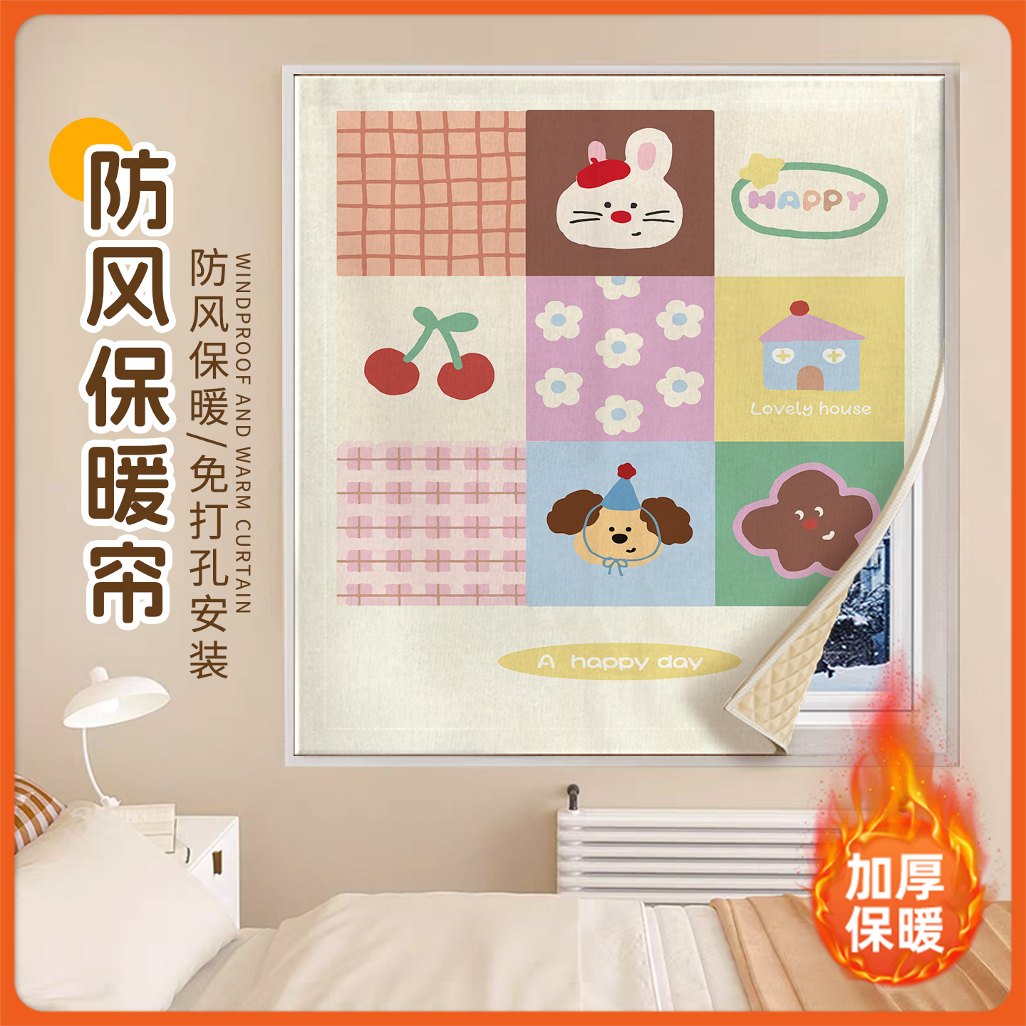 卡通窗帘冬季防风保温加厚免打孔