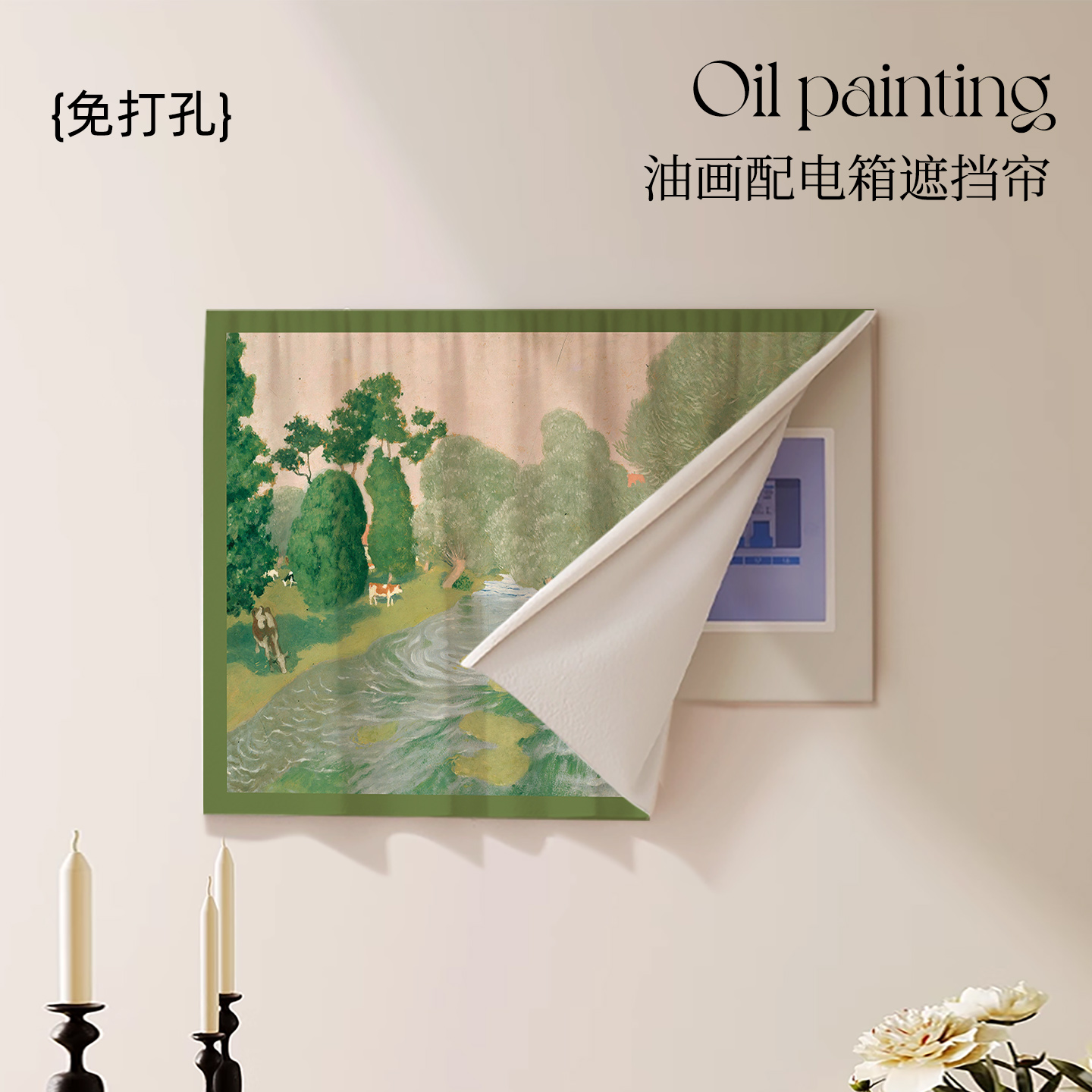电表箱装饰画布帘遮丑挂帘遮丑帘