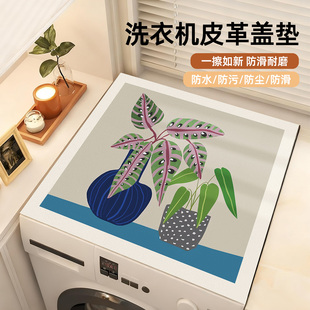 洗衣机台面防滑垫防尘垫冰箱盖布防水防晒免洗皮革垫子床头柜冰柜