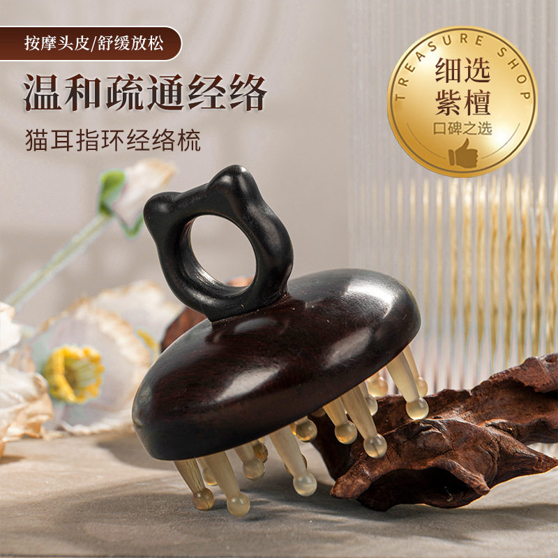 檀木按摩梳猫耳指环圆盘羊角大齿高档便携头皮经络头疗木梳子定制