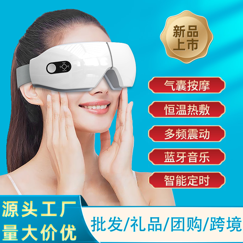 跨境气压眼部按仪蓝牙眼睛按器加热眼罩热敷润眼仪护眼仪