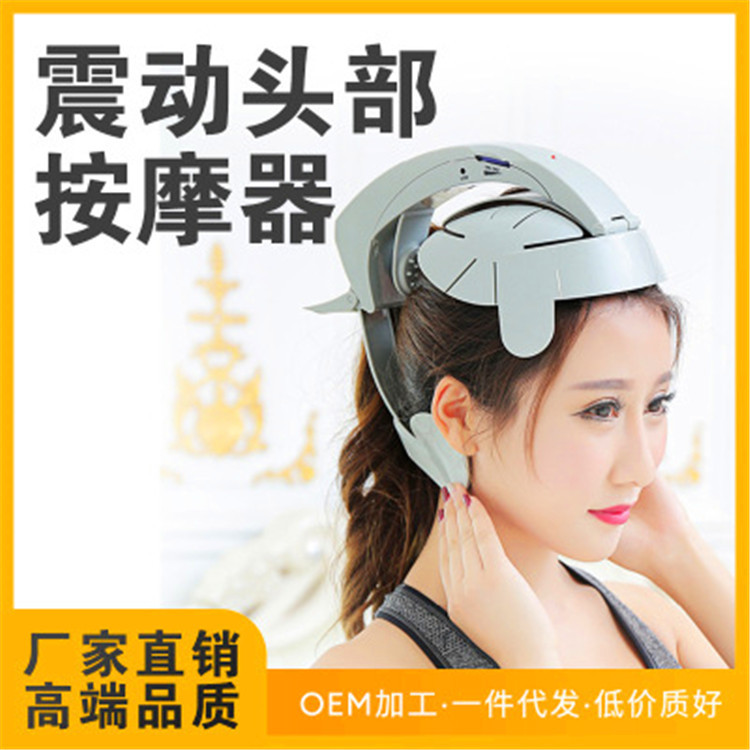 厂家直销多功能脑部放松理疗震动按摩器电动灵魂提取器头部按摩