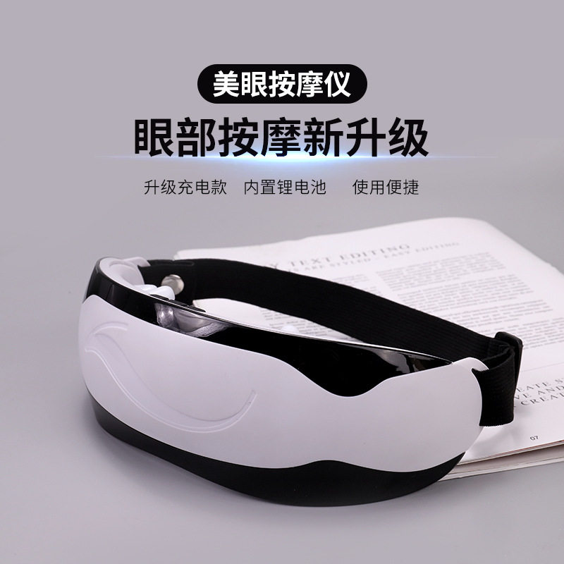 新款电动眼部按仪硅胶磁性眼部按器儿童成人护眼仪