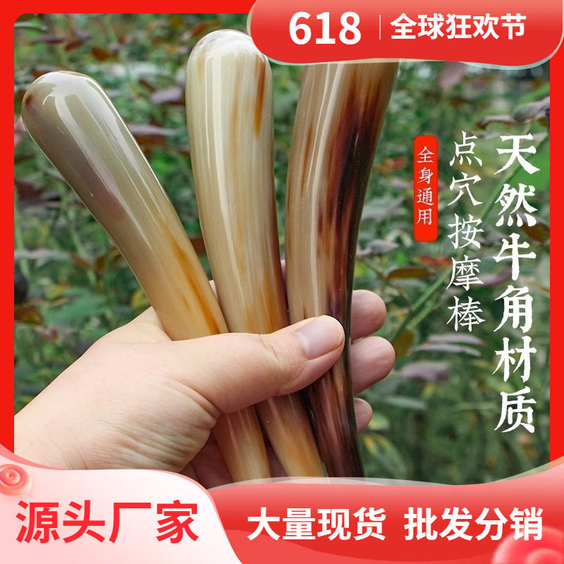牛角拨筋棒实心牛角刮痧按摩板刮痧牛角刮痧筒面部圆头棒刮痧全身