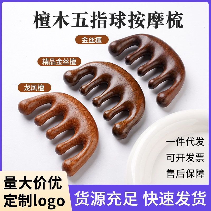 金丝檀精品五齿球龙凤檀按摩梳礼盒装支持刻字送礼优选减压按摩梳图片