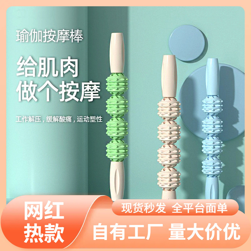 按摩棒狼牙棒肌肉放松器小腿按摩滚轴健身筋膜棒琅琊滚轮