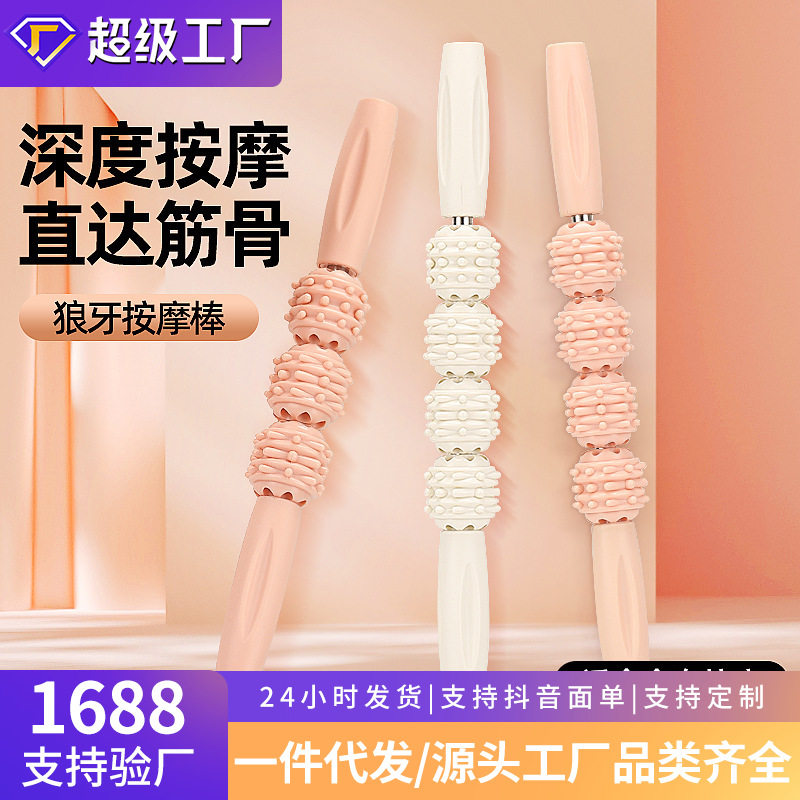 瑜伽狼牙按棒感统按小腿肌肉放松滚轮轴腿部按器长高琅琊棒