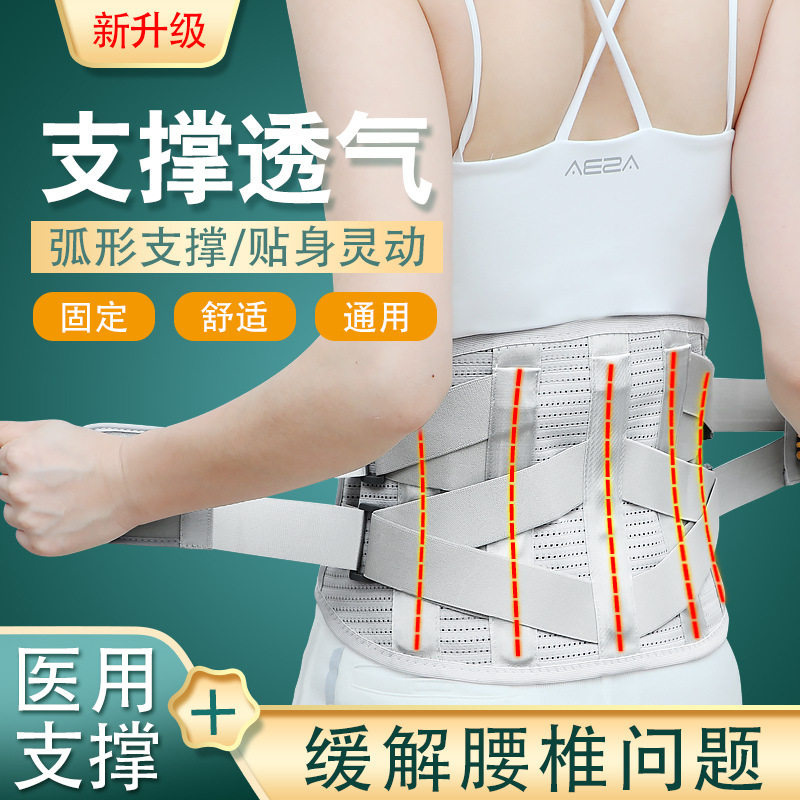 护腰带护腰腰间盘劳损腰椎盘突出男女士腰疼腰围腰托透气四季