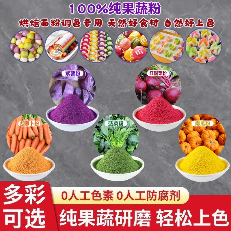 果蔬粉食用色素烘焙蒸馒头饺子