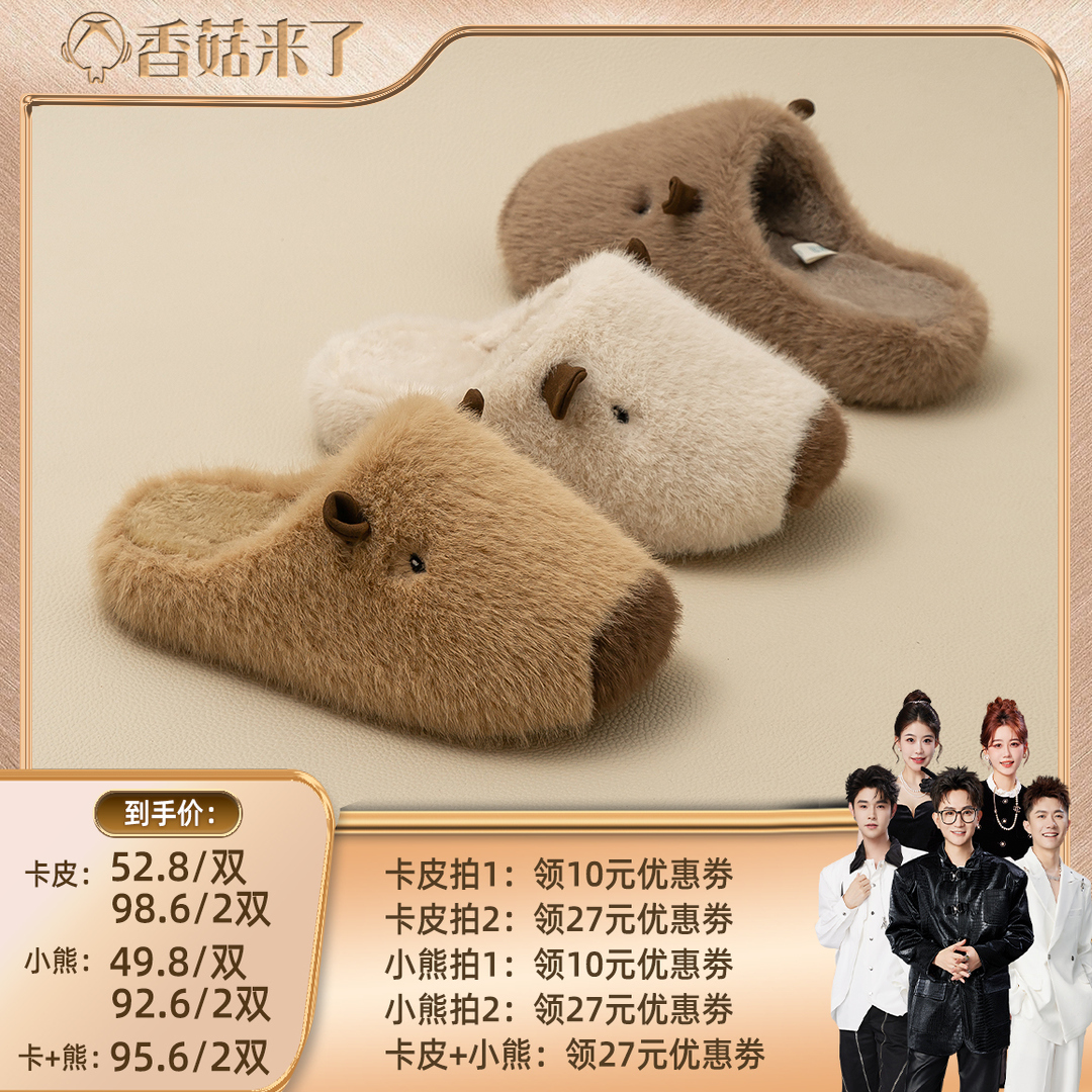 卡皮巴拉防滑抗菌棉拖鞋家用保暖