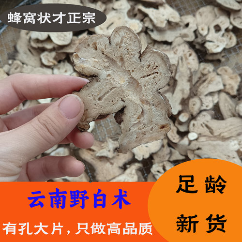 云南野生白术片中药材白术大片足龄白术新货250g正品土特产纯干