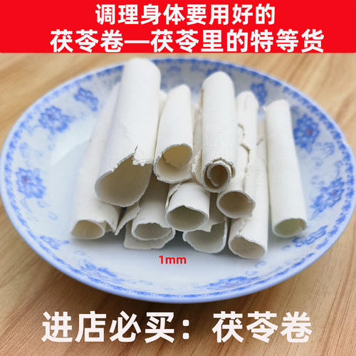 云南不蒸熟生切茯苓卷无硫超薄片
