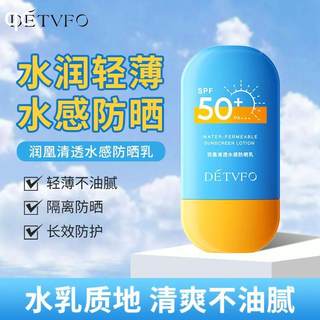 SPF50+防晒霜美白清爽隔离男女脸部全身防紫外线防汗防水学生军训