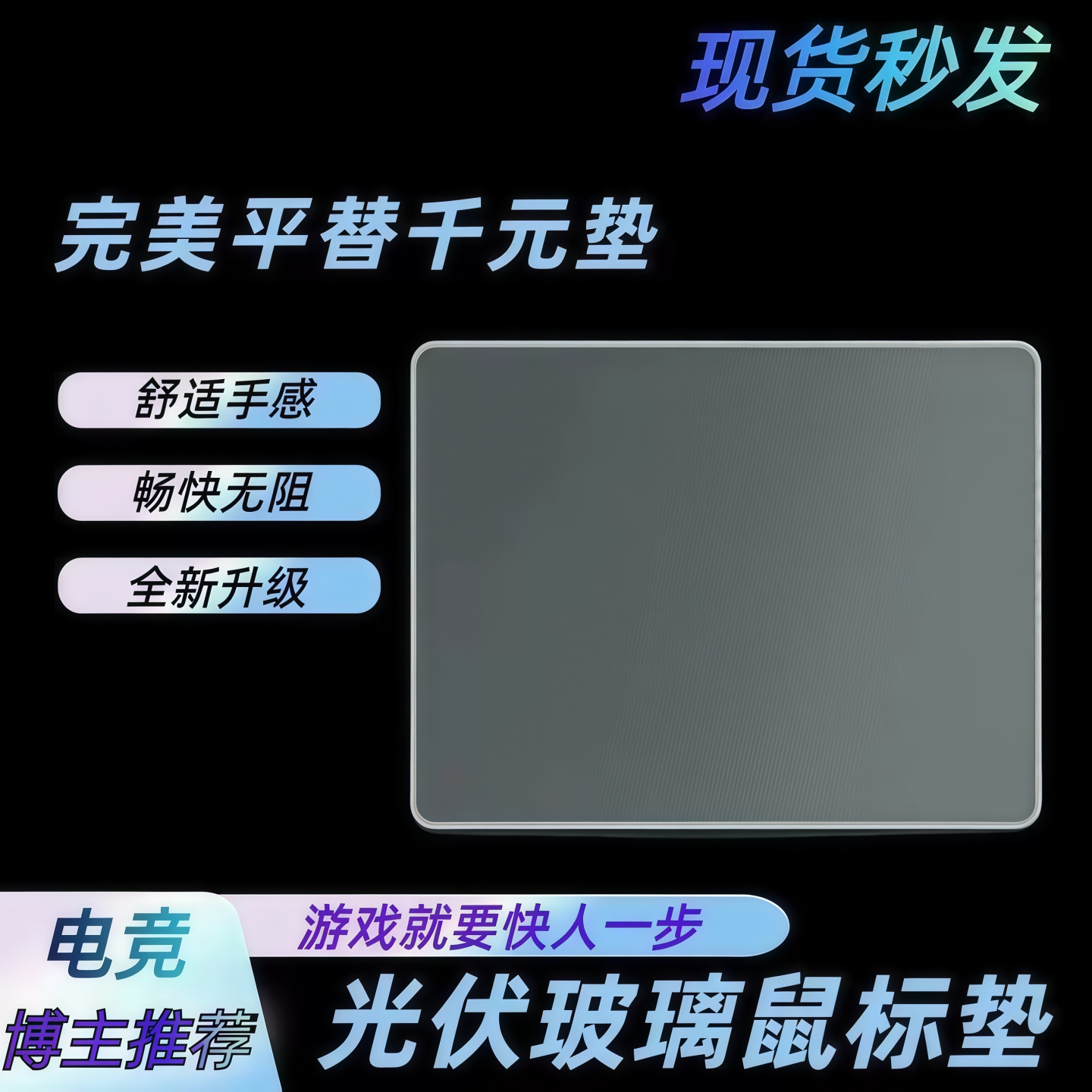 磨砂玻璃鼠标垫电竞FPS游戏rog复刻二次元定制光伏玻璃鼠标垫超大