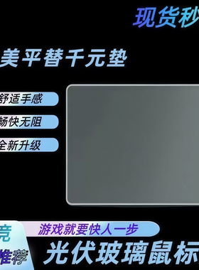 磨砂玻璃鼠标垫电竞FPS游戏rog复刻二次元定制光伏玻璃鼠标垫超大