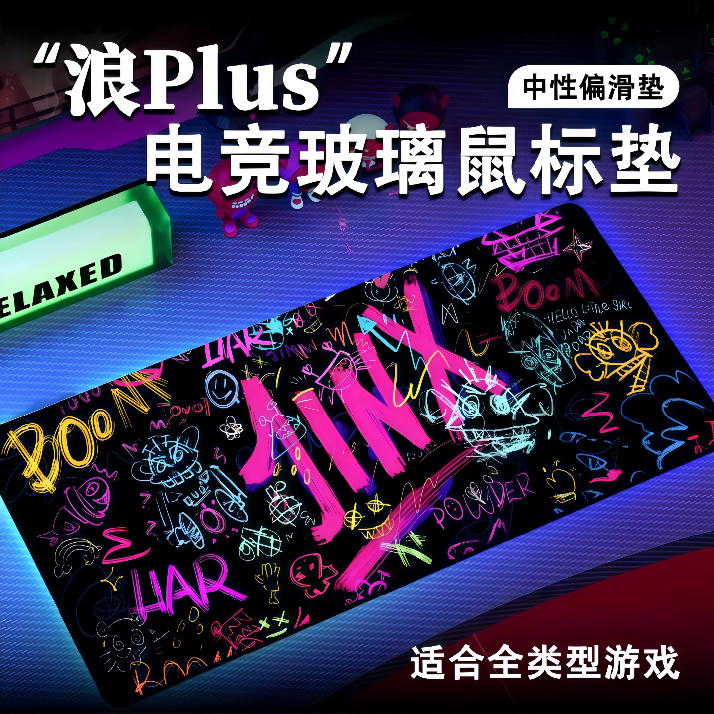 浪Plus光伏玻璃鼠标垫微蚀刻磨砂涩面FPS电竞游戏超大定制顺滑垫