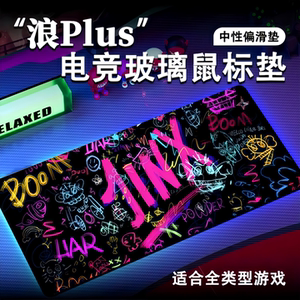 浪Plus光伏玻璃鼠标垫微蚀刻磨砂涩面FPS电竞游戏超大定制顺滑垫