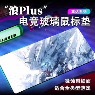 浪plus高达超大号桌垫电竞游戏微蚀刻玻璃鼠标垫非光伏D潮玩定制