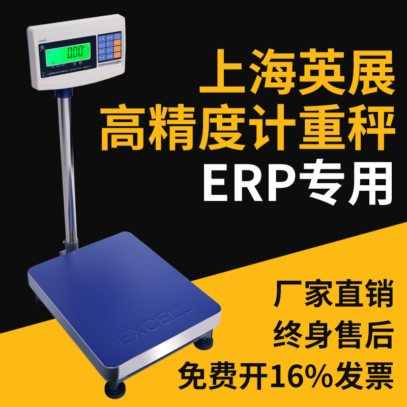 上海英展电子秤E店宝工业计重台秤erp蓝牙电子称重0.01打印条码秤