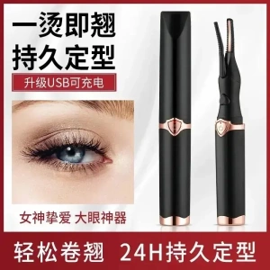 个护用具睫毛烫卷器充电款电热烫睫毛神器电烫睫毛夹卷翘持久定型