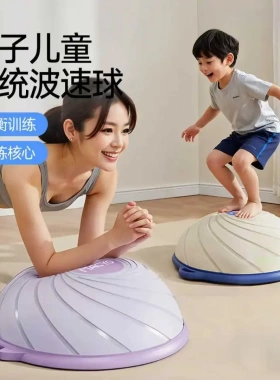 波速球儿童半圆平衡球感统跳跳球成人核心塑形瑜伽家用普拉提ZX