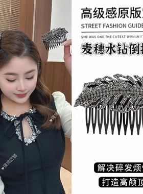 新款轻奢时尚麦穗水钻倒插梳气质百搭侧边刘海夹碎发梳ZX
