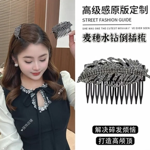 新款 麦穗水钻倒插梳气质百搭侧边刘海夹碎发梳ZX 轻奢时尚