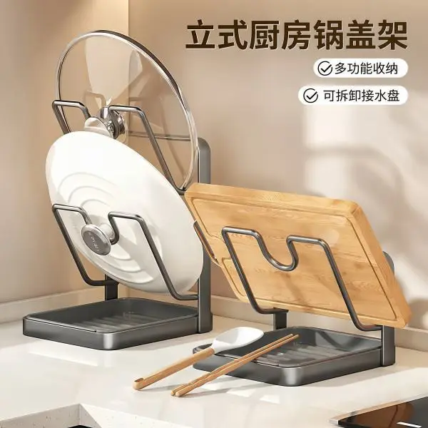 立式锅盖架台面锅铲架子收纳置物架砧菜板放置器多功能锅盖架zh