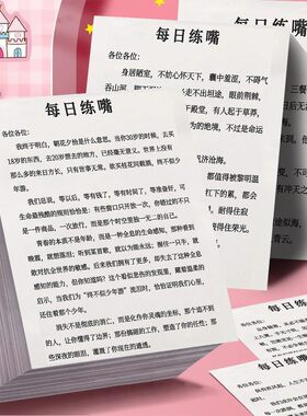 【64张】每日必读读物每日练嘴便签提升口才训练纸签便签口袋本oy