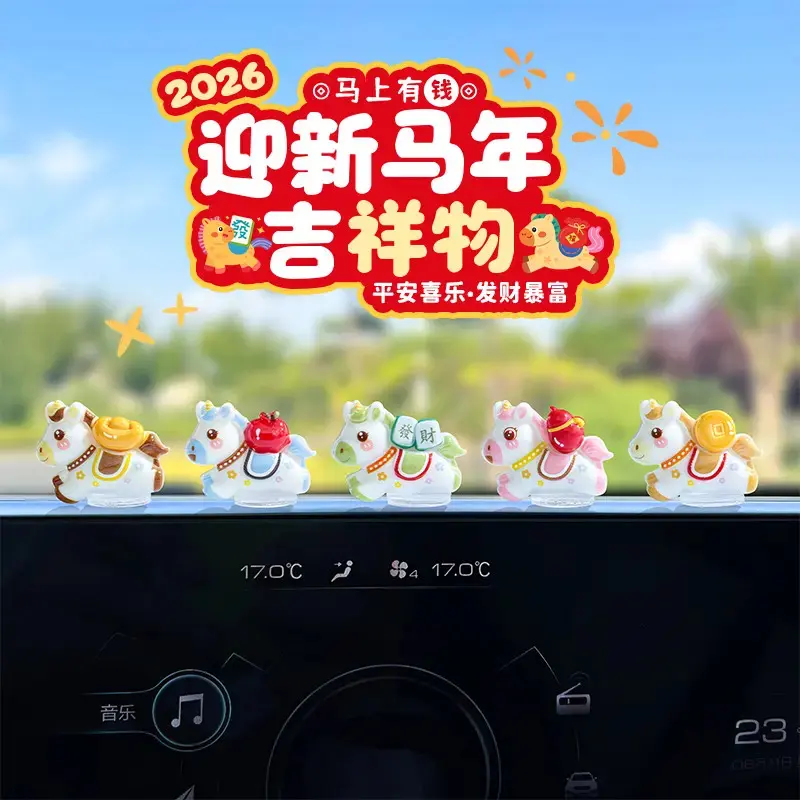 可爱生肖马新年汽车摆件