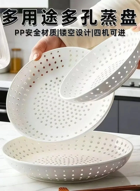 不积水蒸盘饺子盘蒸包子蒸海鲜沥水盘圆形多孔蒸格蒸笼水果盘ZX