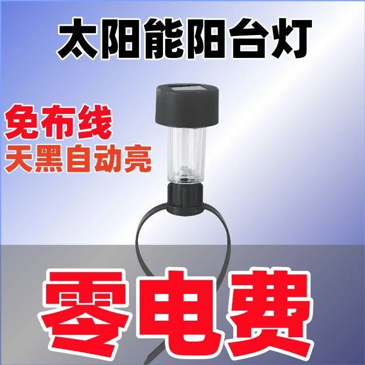 七彩变色太阳能阳台灯免打孔自动感应庭院灯户外露营氛围感灯KD