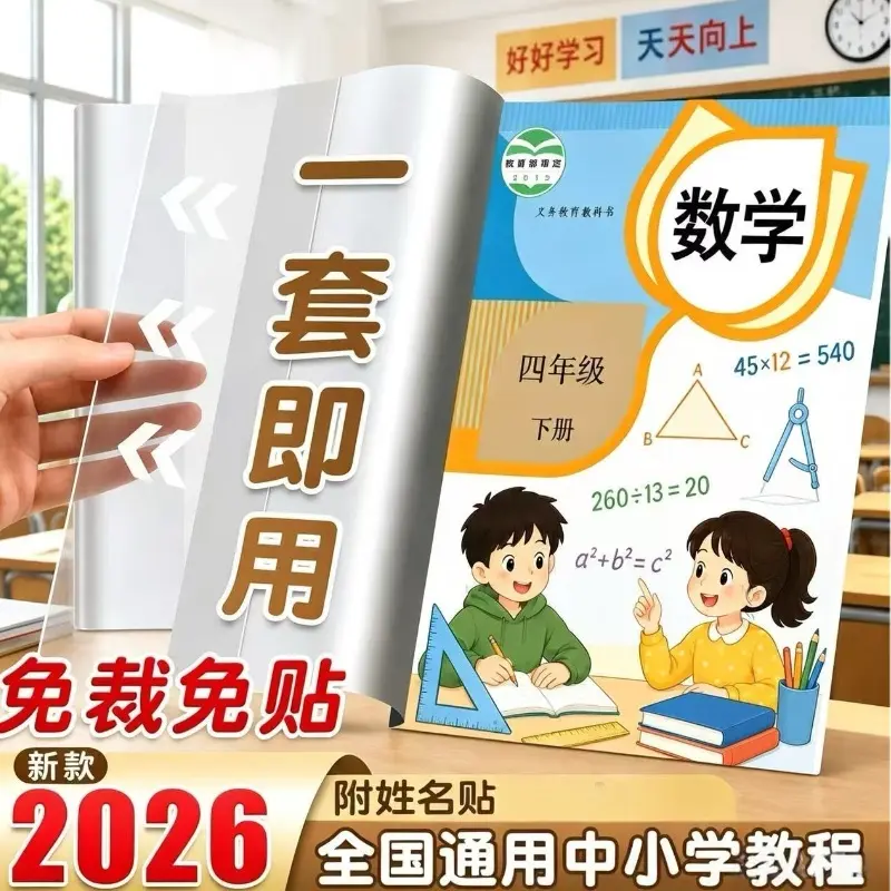 包书套透明防滑小学生初高中学生课本包书皮防水开学书本保护套ZX