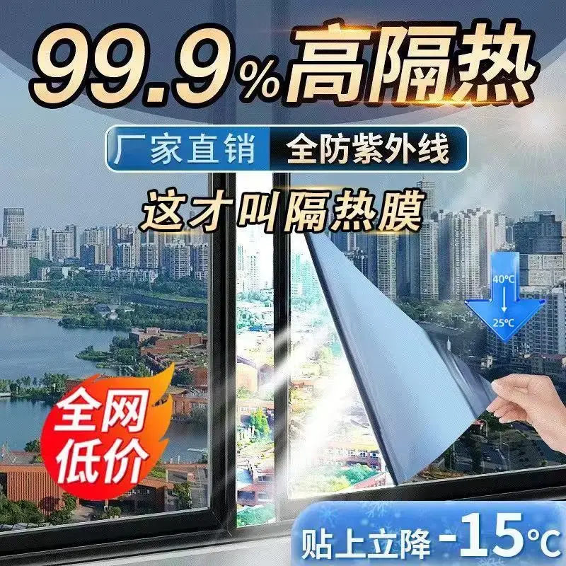 隔热防晒膜窗户玻璃贴纸厂家家用耐高温遮光阳台遮阳隐私贴膜